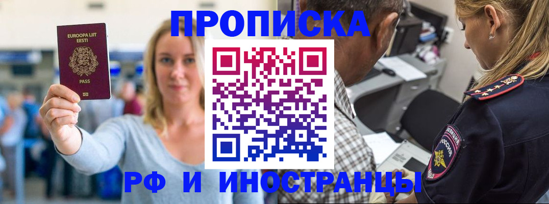 где прописаться в Новомичуринске
