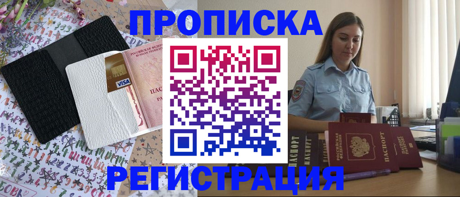 временная регистрация 2025 в Новомичуринске